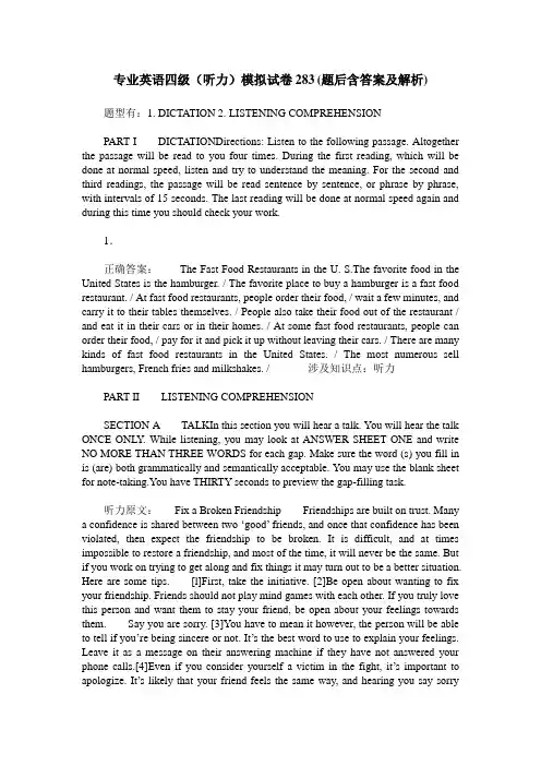 专业英语四级(听力)模拟试卷283(题后含答案及解析)