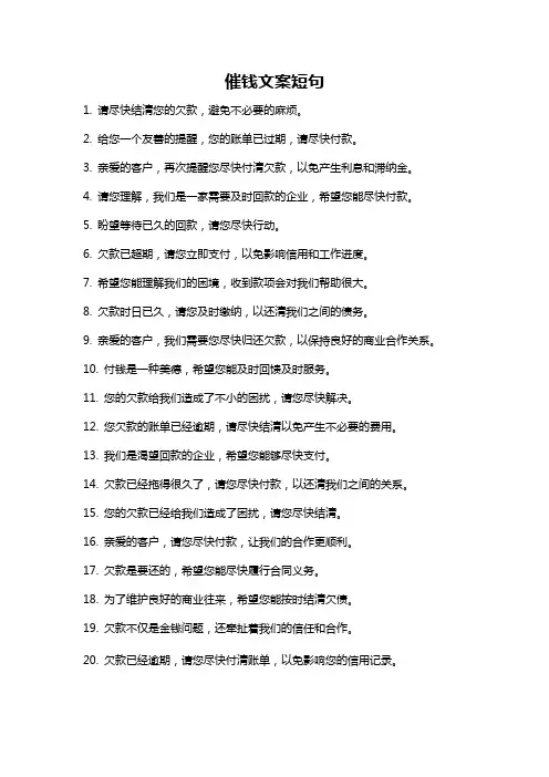 催钱文案短句