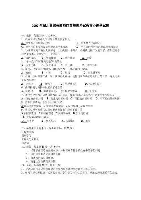 2007年湖北省高校教师岗前培训考试教育心理学试题