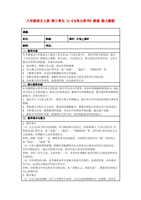 八年级语文上册第三单元11《与朱元思书》教案新人教版