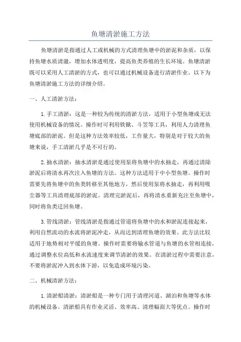 鱼塘清淤施工方法