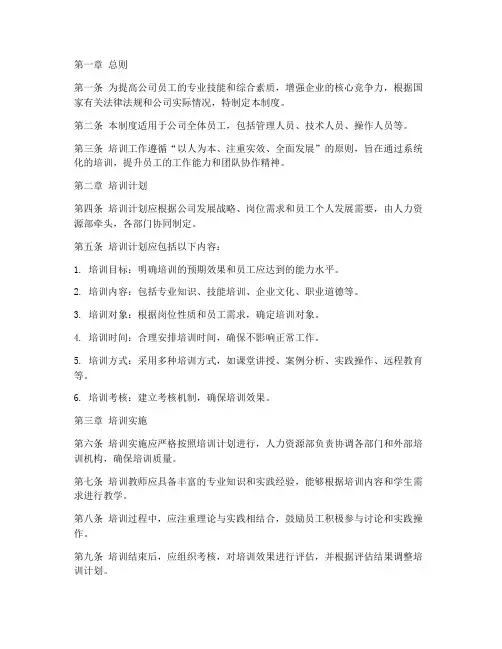 地铁公司培训管理制度