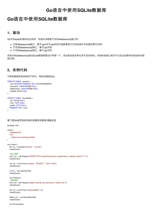 Go语言中使用SQLite数据库