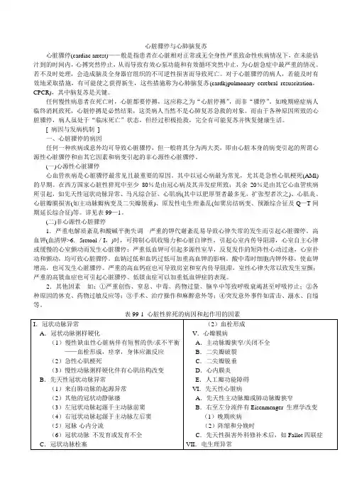 心脏骤停与心肺脑复苏