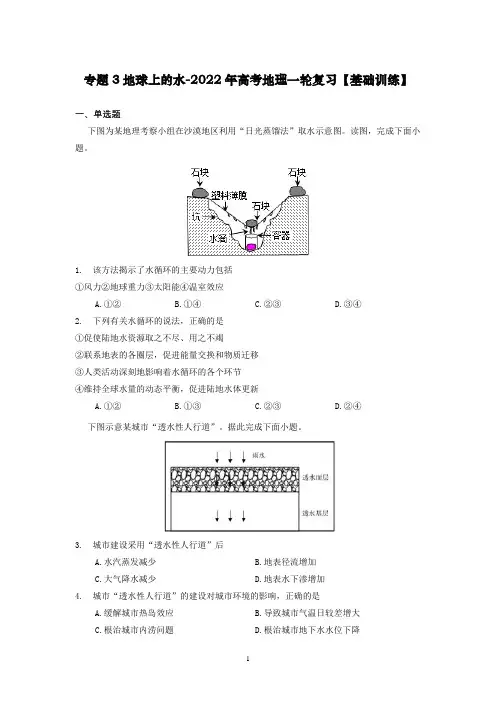 专题3 地球上的水-2022年高考地理一轮复习【基础训练】