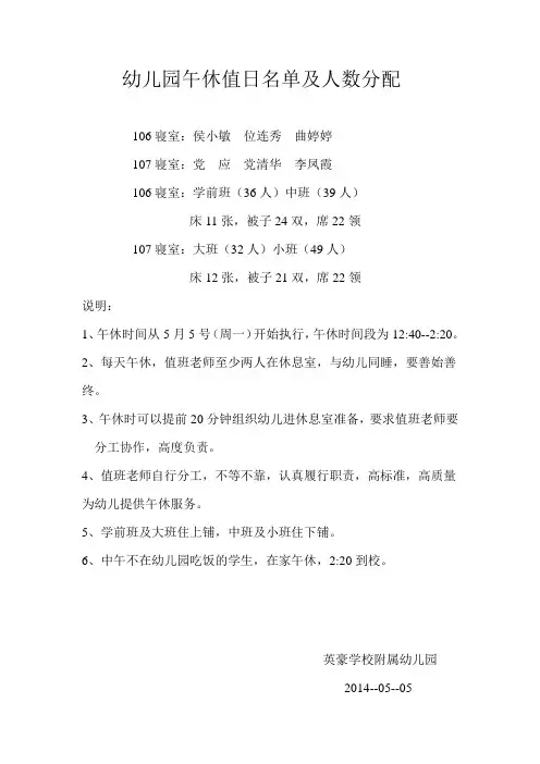 幼儿园午休值日名单及人数分配