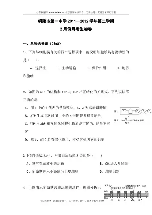 安徽省铜陵市一中2011-2012学年高一下学期开学检测试考(精)