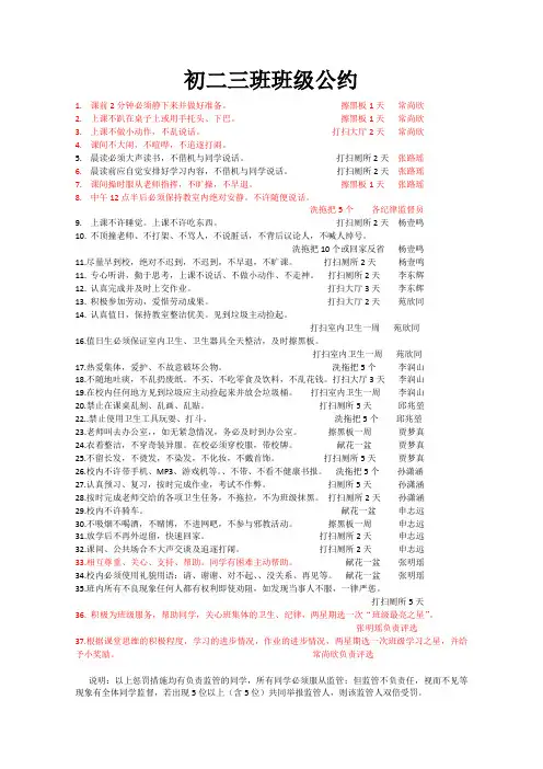 初二三班班级公约
