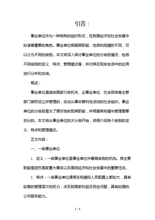 事业单位也分级别2024