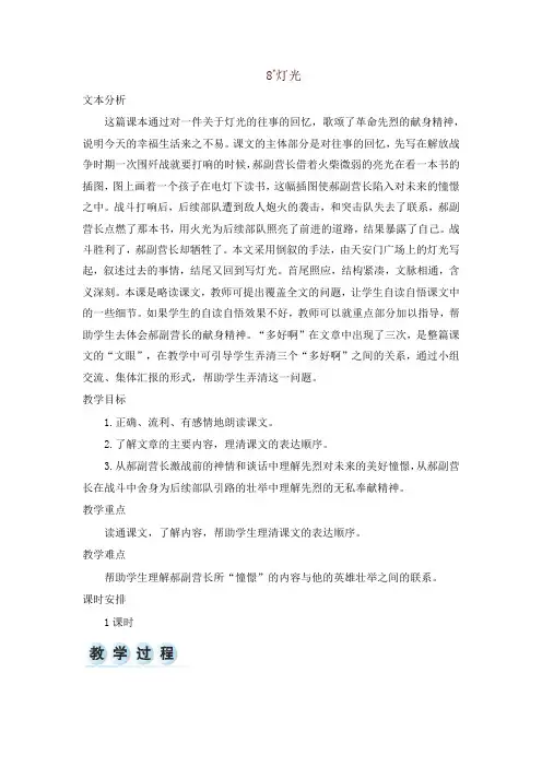 2019年新部编版六年级语文上册8 灯光 教案+实录