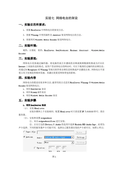 网络电台架设(正式版)