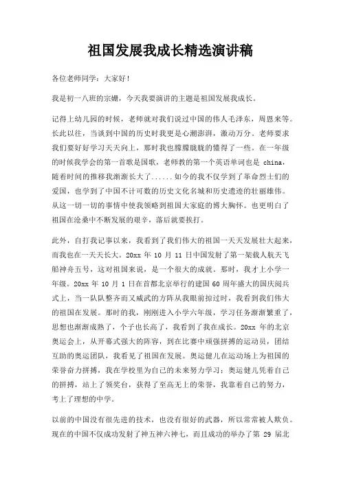 祖国发展我成长演讲稿三篇