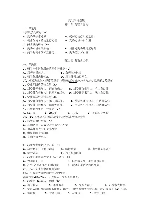 药理学习题集(部分)