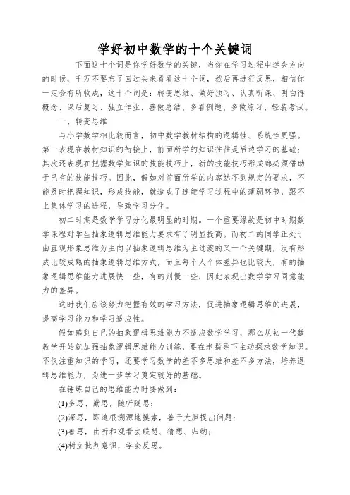 学好初中数学的十个关键词