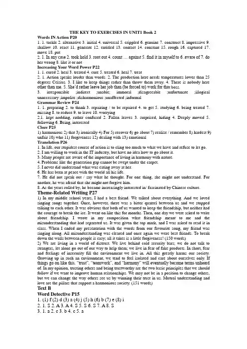 新世纪大学英语综合教程(2)课后答案(完整)