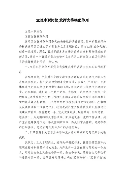 立足本职岗位,发挥先锋模范作用