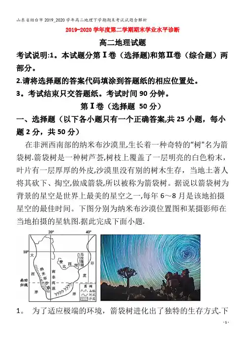 烟台市高二地理下学期期末考试试题含解析