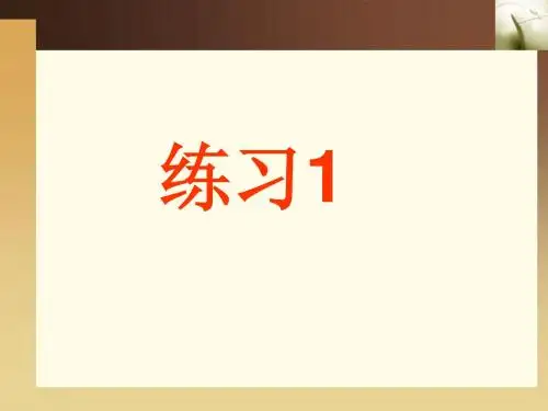 苏教版二年级下册语文  练习1