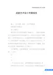 成都艺术设计考察报告