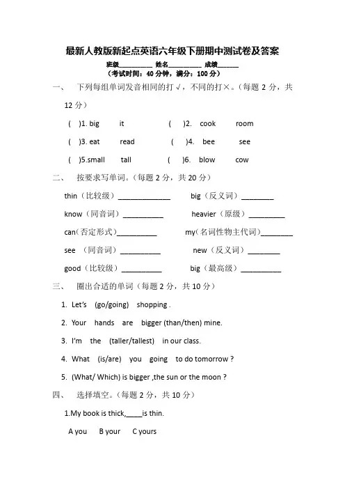 最新人教版新起点英语六年级下册期中测试卷及答案
