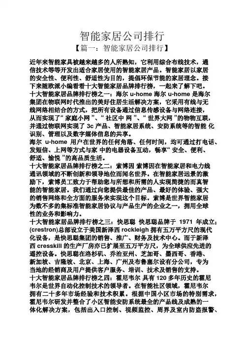 智能家居公司排行