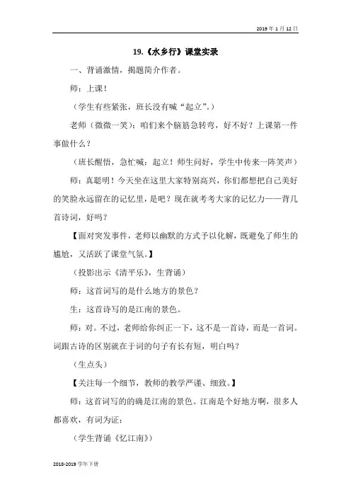 四年级语文下册-冀教版-19.水乡行(课堂实录)
