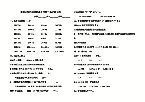 北师大版四年级数学上册第三单元测试卷