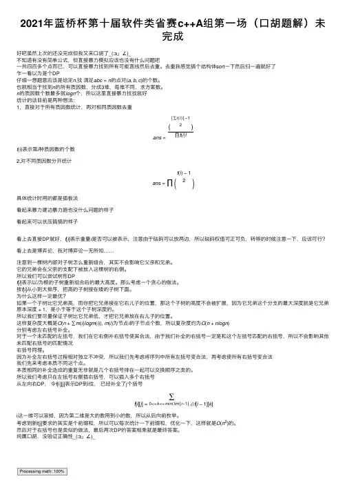 2021年蓝桥杯第十届软件类省赛c++A组第一场（口胡题解）未完成