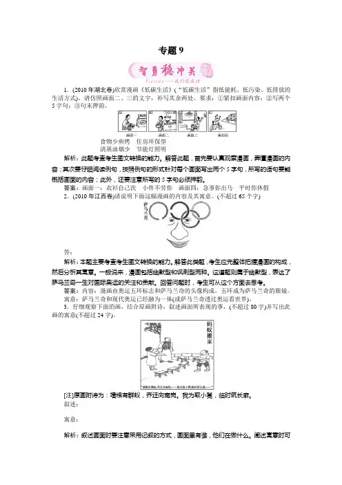 稳冲2012高考语文——图文转换关(含解答)