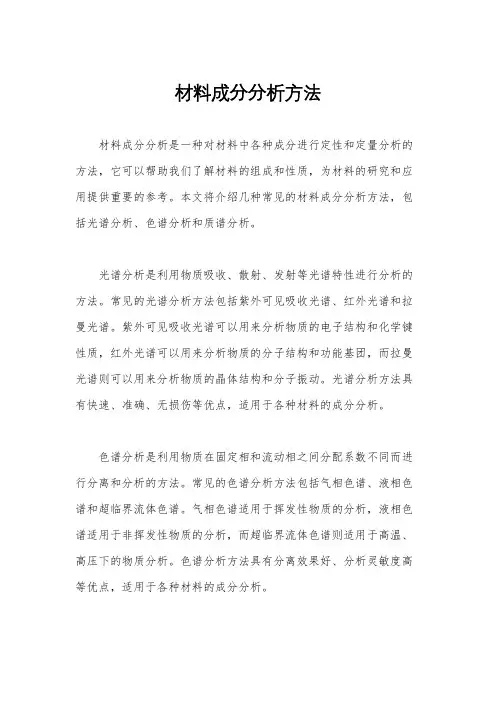 材料成分分析方法
