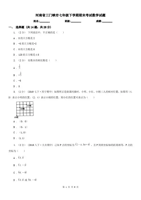 河南省三门峡市七年级下学期期末考试数学试题