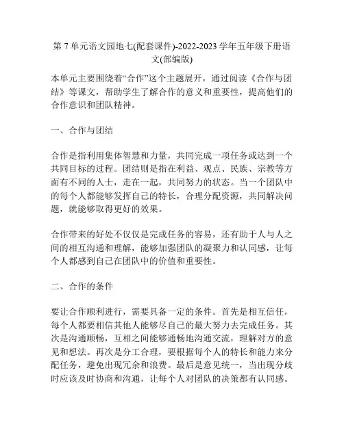 第7单元语文园地七(配套课件)-2022-2023学年五年级下册语文(部编版)