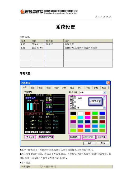 全套通达信软件使用说明 系统设置