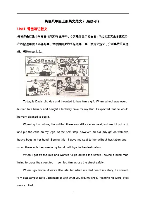 牛津深圳版英语八年级上册1-8单元写作范文