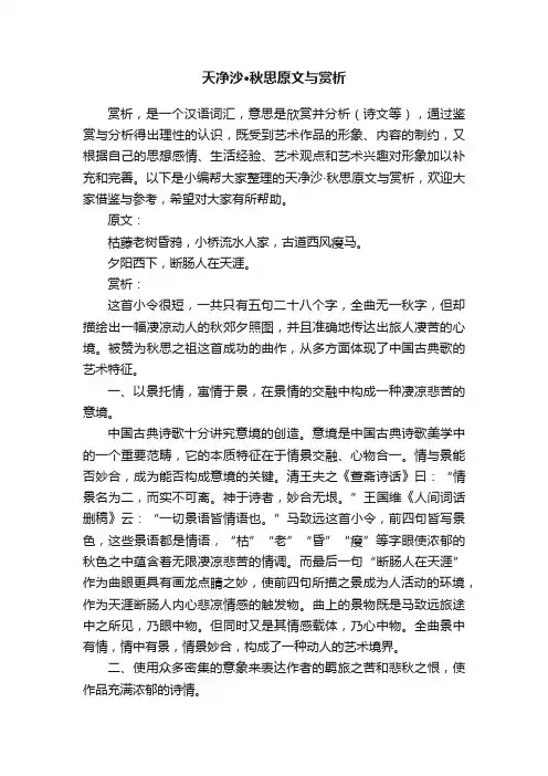 天净沙·秋思原文与赏析