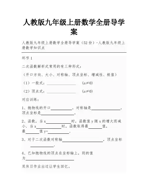 人教版九年级上册数学全册导学案