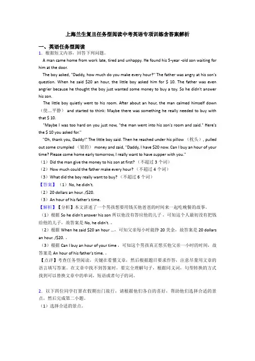 上海兰生复旦任务型阅读中考英语专项训练含答案解析