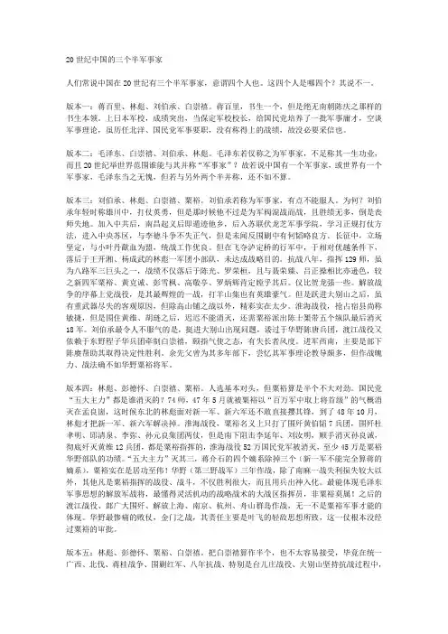 中国的三个半军事家