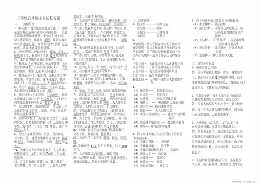 (精品文档)三年级品社期末考试复习题