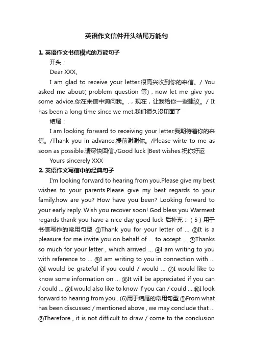 英语作文信件开头结尾万能句