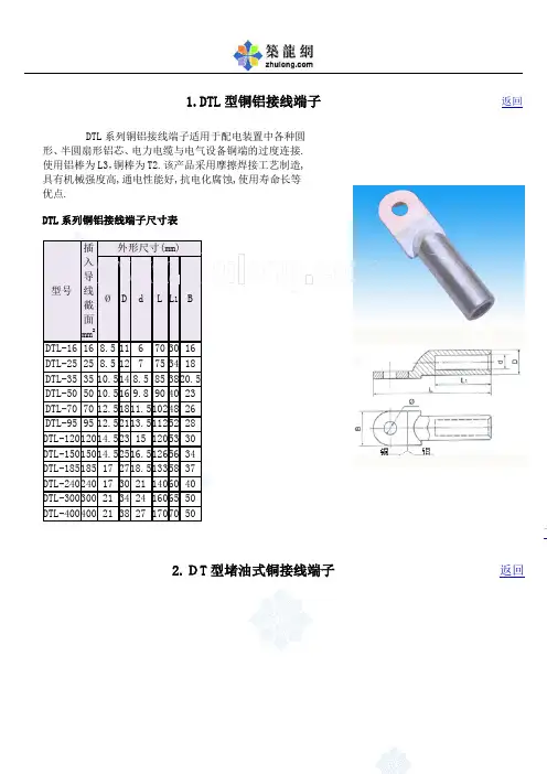 线缆接线端子规格