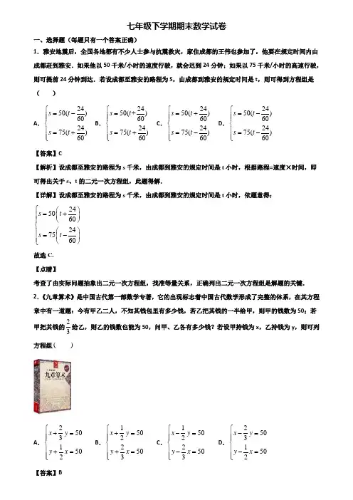 《试卷3份集锦》永州市2018-2019年七年级下学期数学期末学业水平测试试题
