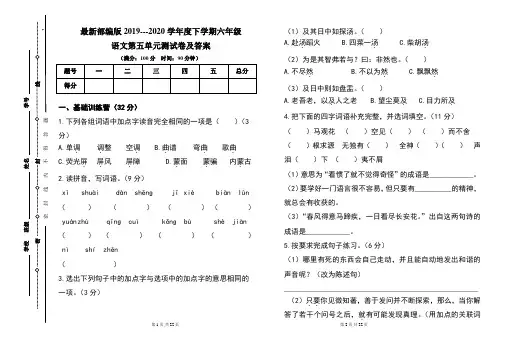 最新部编版六年级语文下册第五单元测试卷及答案(含两套题)