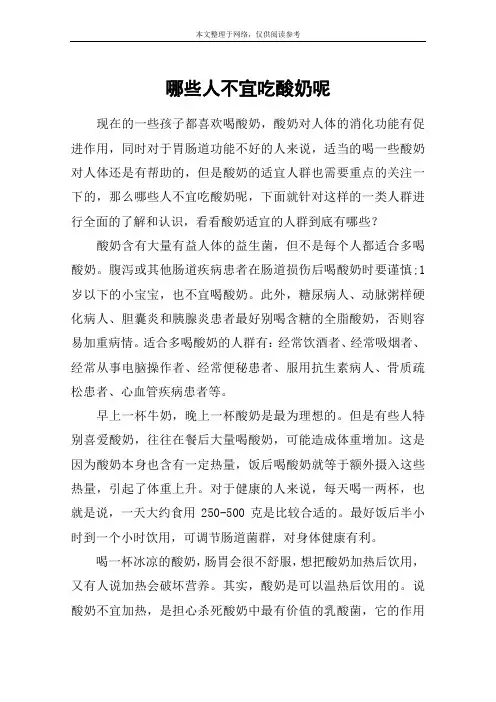哪些人不宜吃酸奶呢