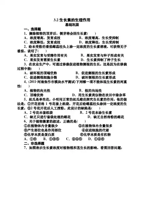(完整word版)高中生物生长素的生理作用练习题
