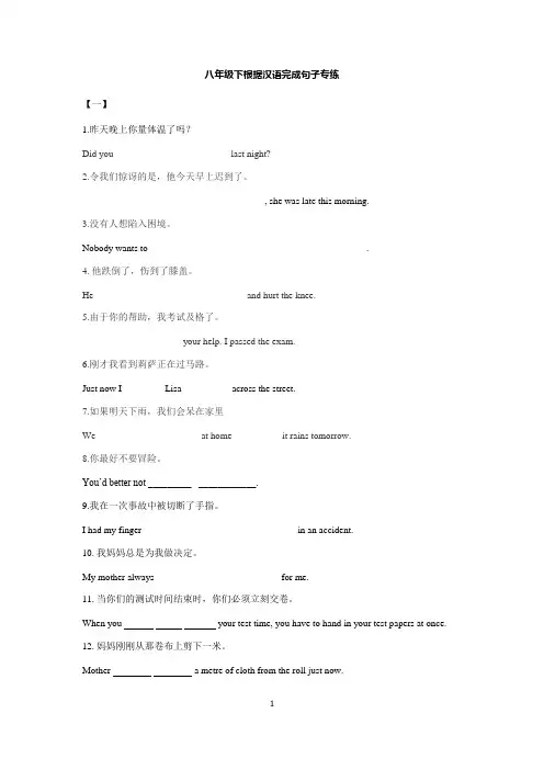 人教版英语八年级下册翻译句子专练【附答案】