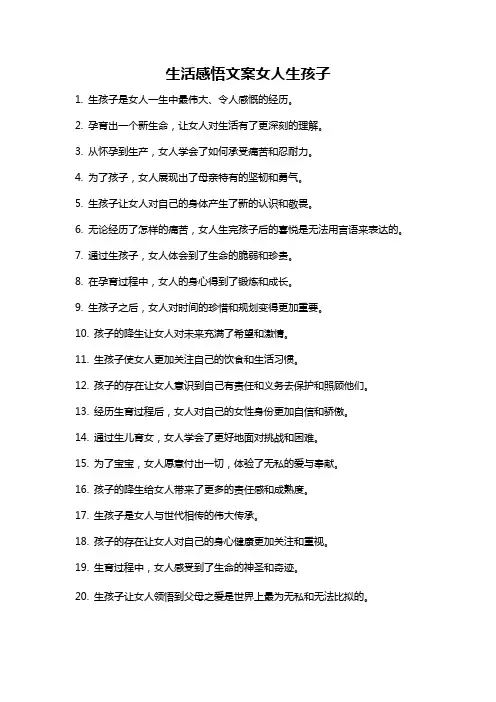 生活感悟文案女人生孩子