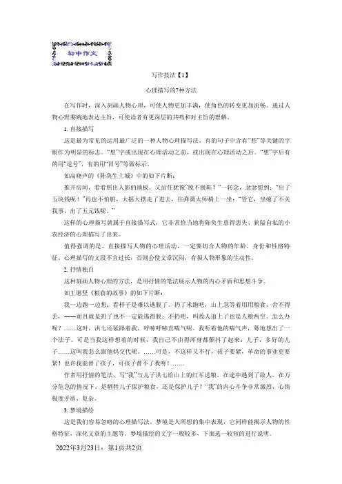 心理描写的7种方法