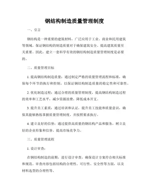 钢结构制造质量管理制度