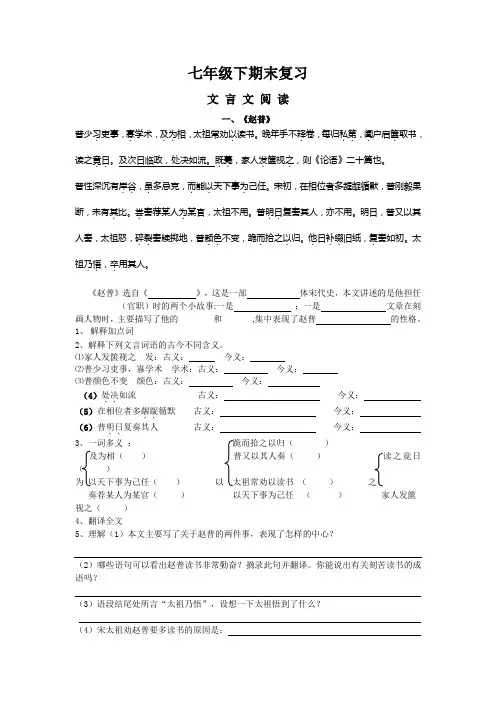 苏教版七年级下期末复习文言文阅读
